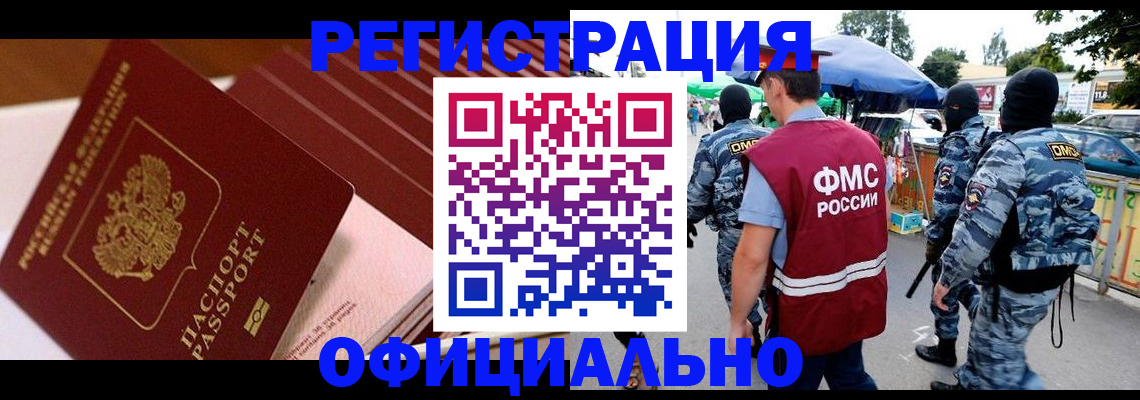 временная регистрация в Лакинске