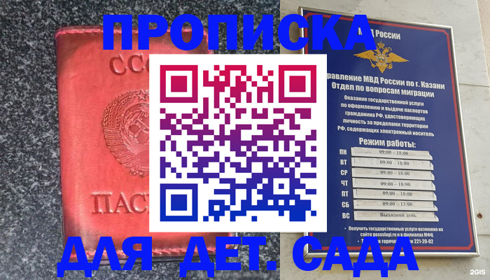 временная прописка в Лакинске