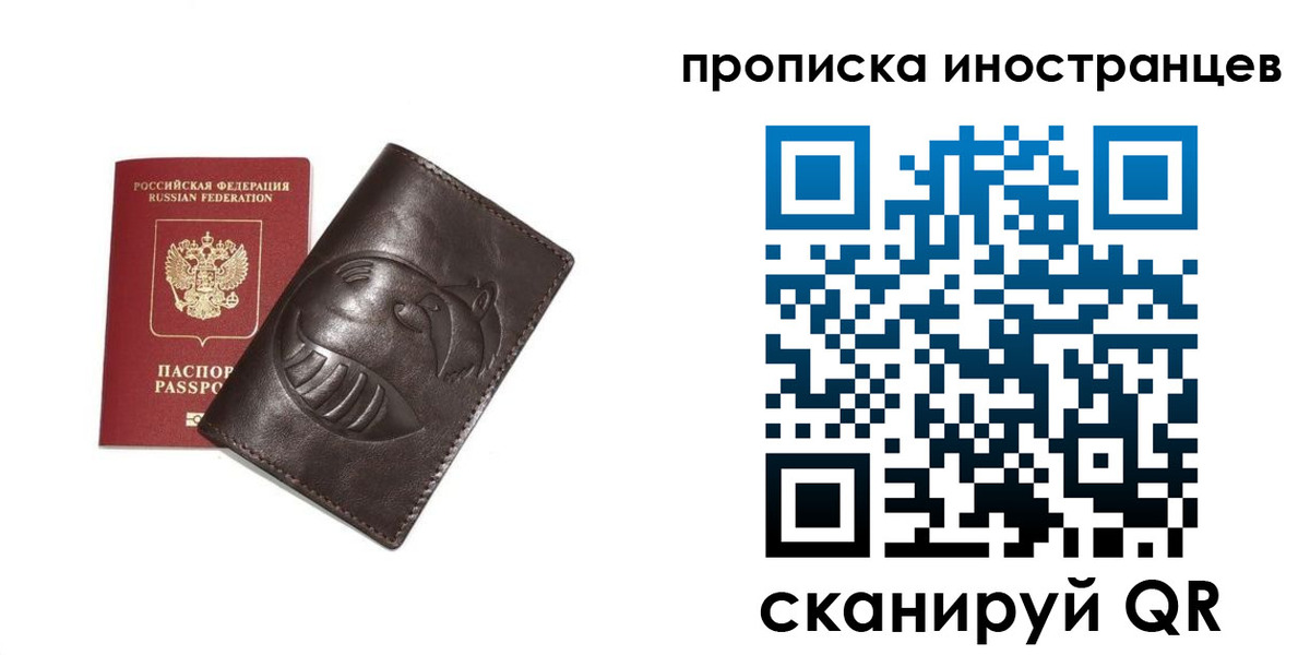 прописка от собственника в Лакинске