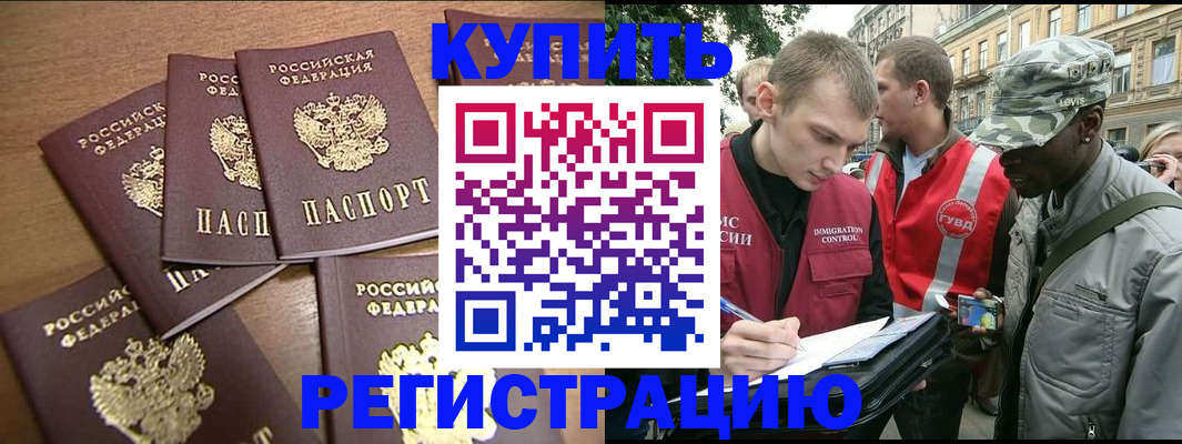 временная регистрация собственник в Лакинске
