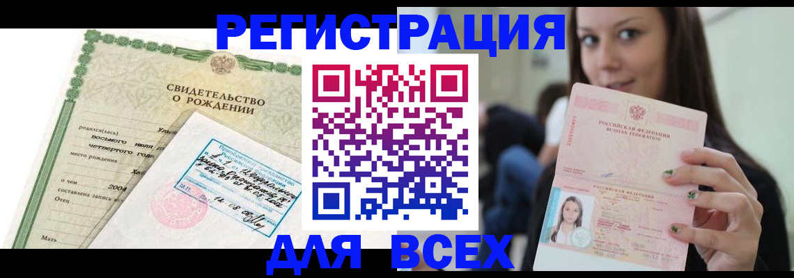 прописка от собственника в Лакинске