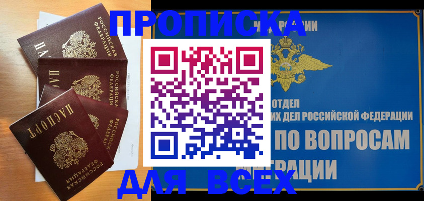прописка для школы в Лакинске