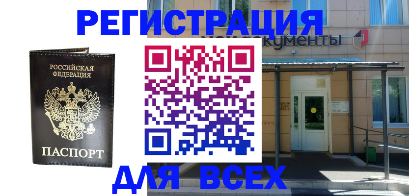 прописка от собственника в Лакинске
