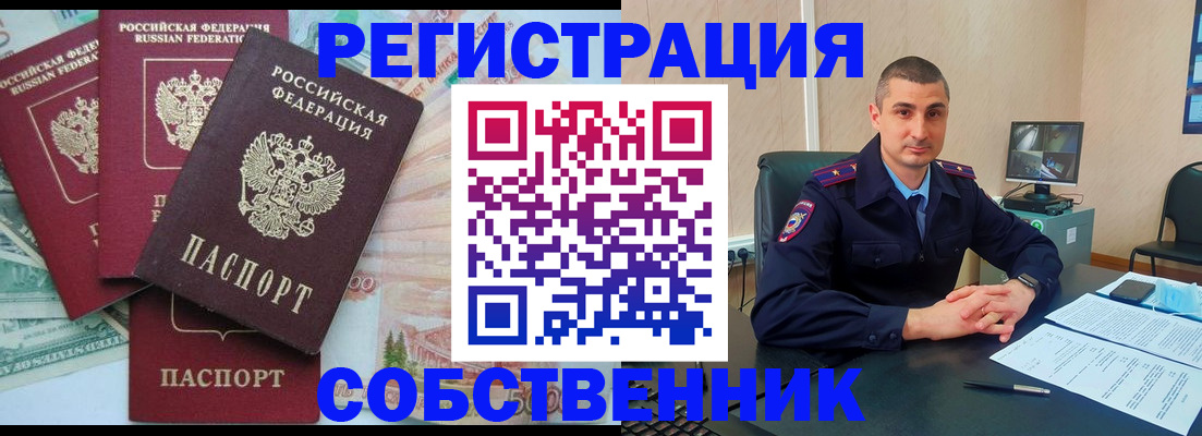 временная регистрация недорого в Лакинске