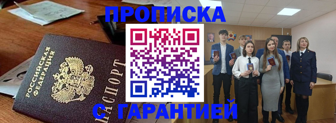 временная регистрация купить в Лакинске